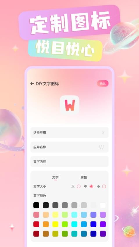 免费换图标手机版v1.0.1(4)