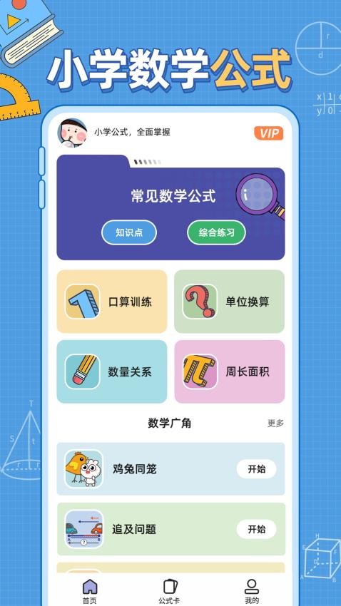 小学数学公式手机版v1.0.1(4)