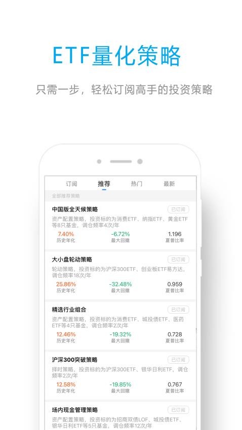 ETF组合宝官网版
