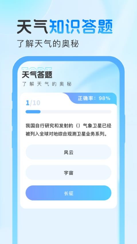 晴雨之间手机版appv1.0.2(2)