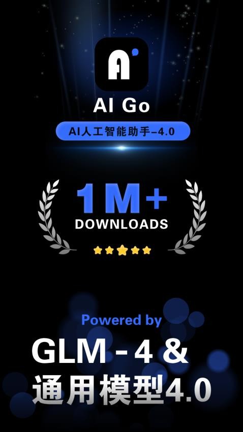 AIGo免费版v1.1.6 4