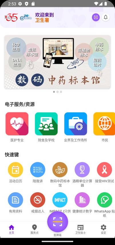 卫生署DH官网版appv1.0.4(7)