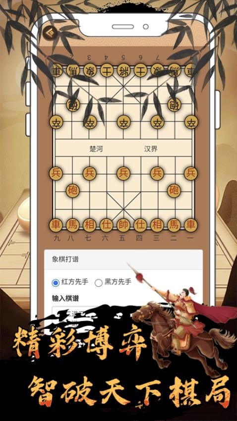 中国像棋手机版v1.1.4(2)