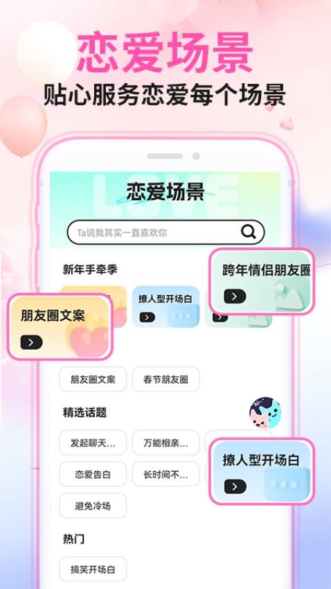 微情话官网版v2.1.0(1)