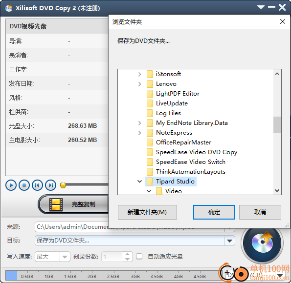 Xilisoft DVD Copy(多功能光盘刻录与复制工具)