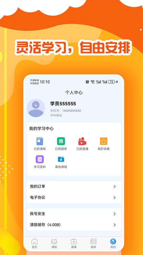 中科智远官网版v1.4.3 1