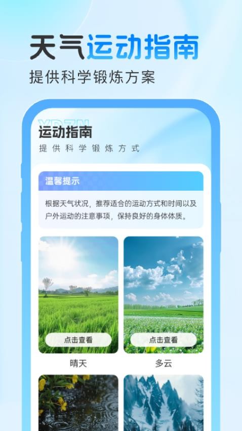 晴雨之间手机版appv1.0.2 4