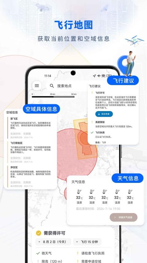 嗖嗖FlyApp官网版