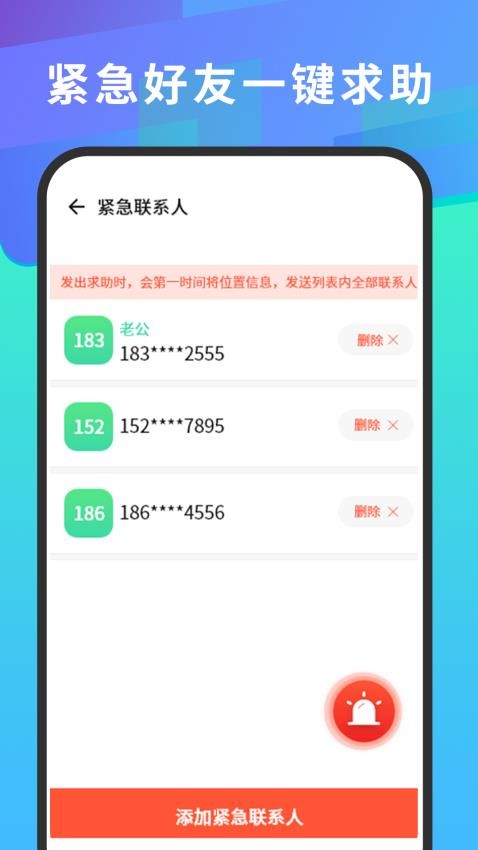 手机号码定位查找免费版v4.0(4)