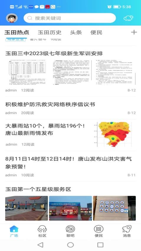 玉田生活官网版v1.0.18 5