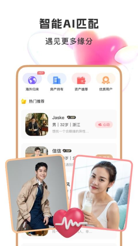 聚优婚恋免费版v1.0.2.0830 3