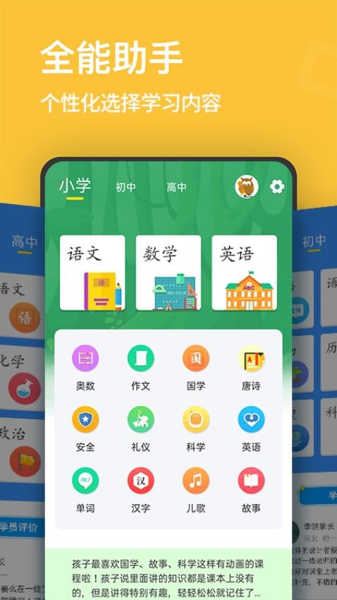 小学课程名师辅导免费版v2.63 5