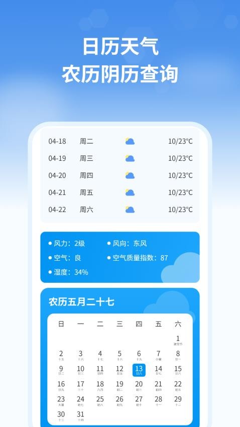 最新天氣預(yù)報管家手機版v1.2 2