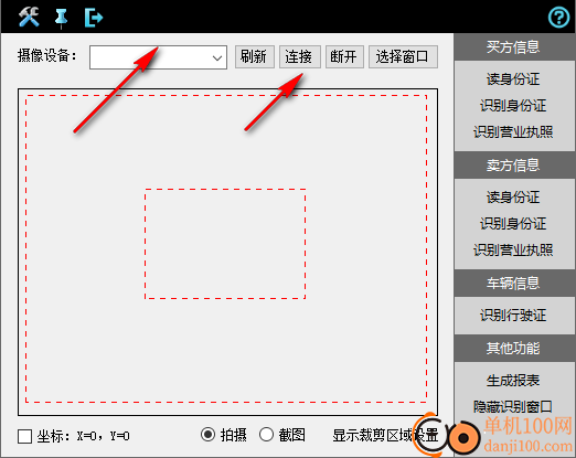 二手车发票录入助手