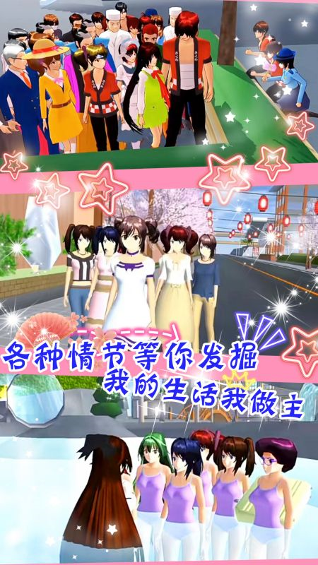 櫻花校園模擬人生游戲v2.8 5