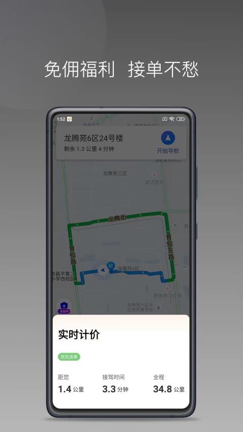 德爱出行车主官网版v1.24.0(2)