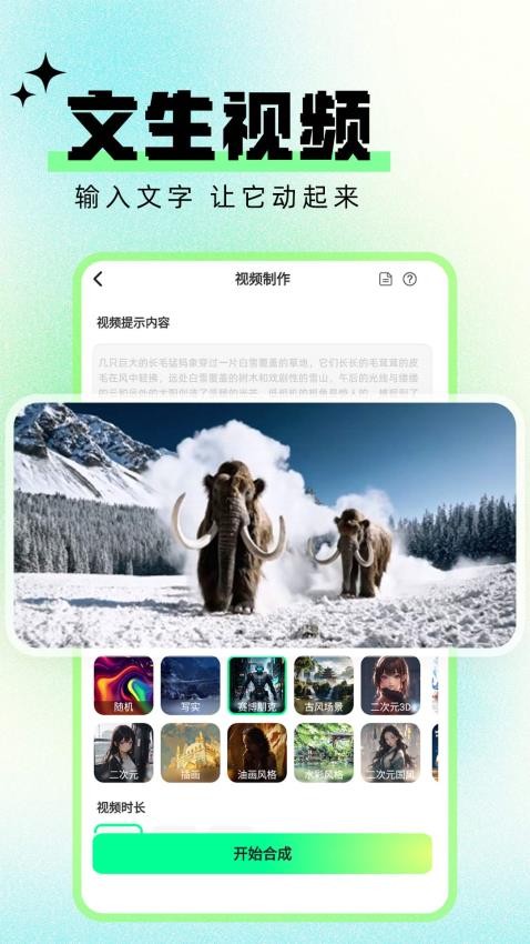 文生视频AI免费版v1.1.1 3