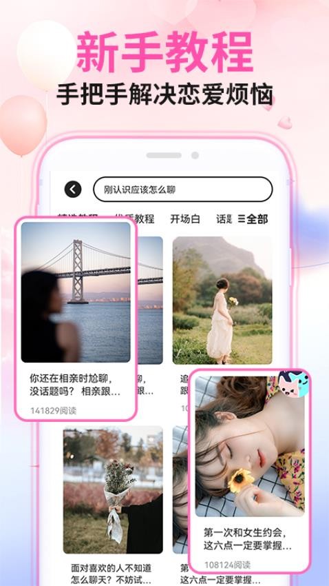 微情话官网版v2.1.0(3)