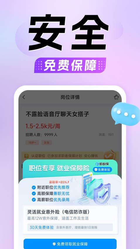 懒人兼职手机版v1.0.10 2