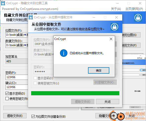 CnCrypt隱藏文件到位圖工具