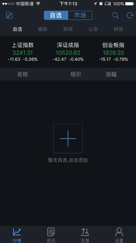 东方财富证券通达信最新版