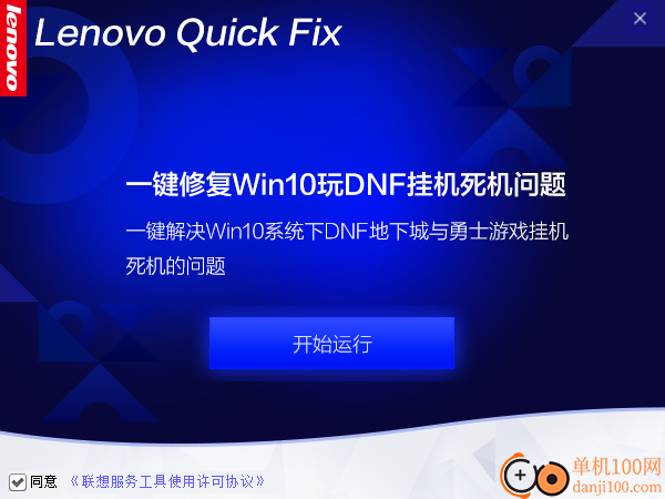 一键修复Win10玩DNF挂机死机问题软件