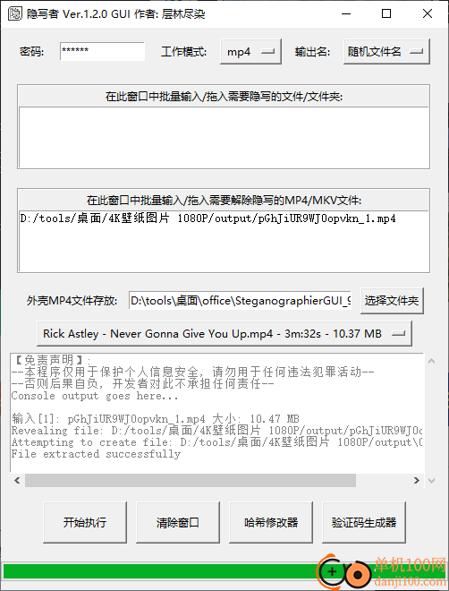 隐写者(两用的MP4/MKV隐写程序)