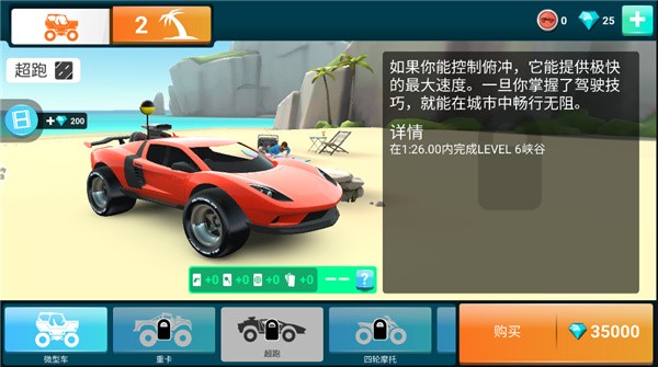 偉通極速飛車游戲v1.2.5 3