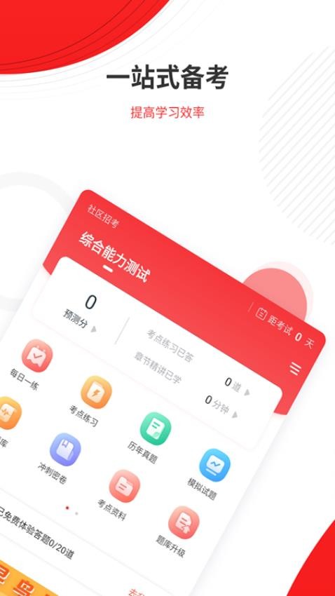 社区招聘题库Appv5.40 3