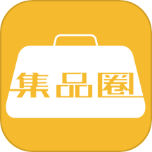 集品圈最新版本 v2.0.1