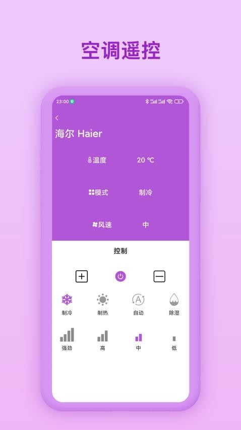 万能遥控器王官方版v5.0.3(1)