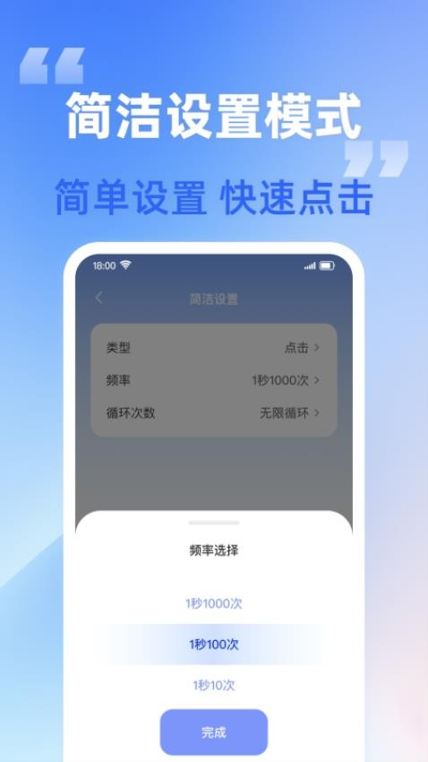 自动点连点器官网版v1.0.0(3)