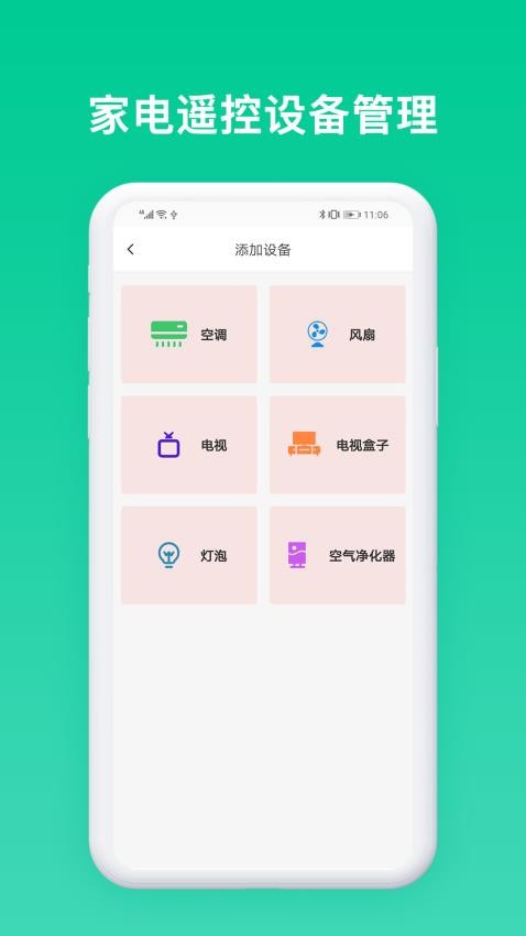 手机空调遥控器免费版v5.0.4 2