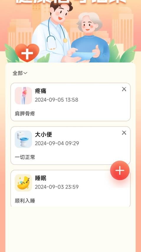 康泰健步免费版v0.1.0.2 1