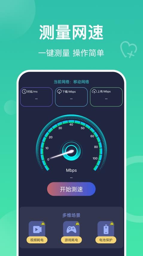 多连WiFi钥匙免费版v1.1.3 4