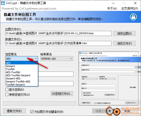 CnCrypt隱藏文件到位圖工具