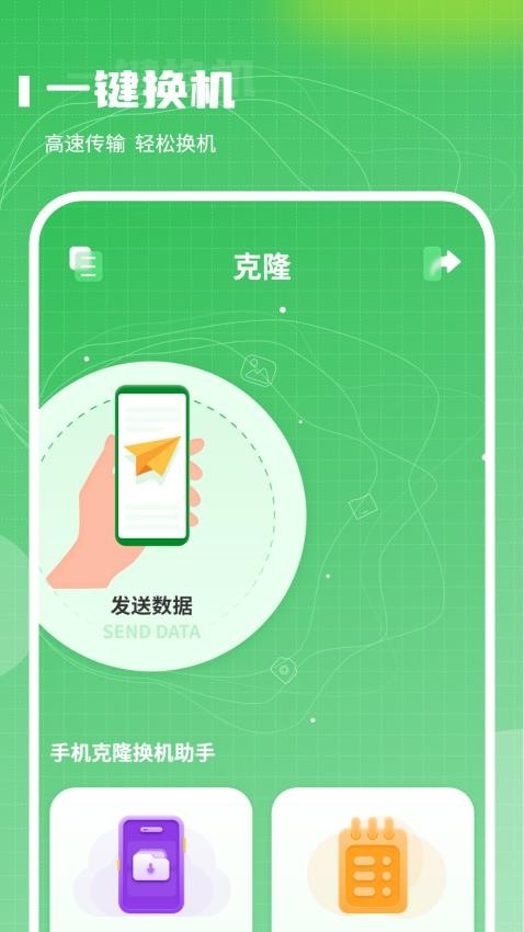 传送备份助手最新版v1.1.3(2)