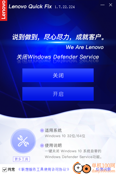 关闭Windows Defender Service工具