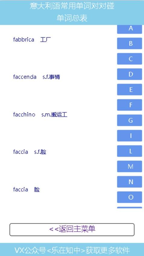 意大利语常用单词对对碰软件官网版v1.0(3)