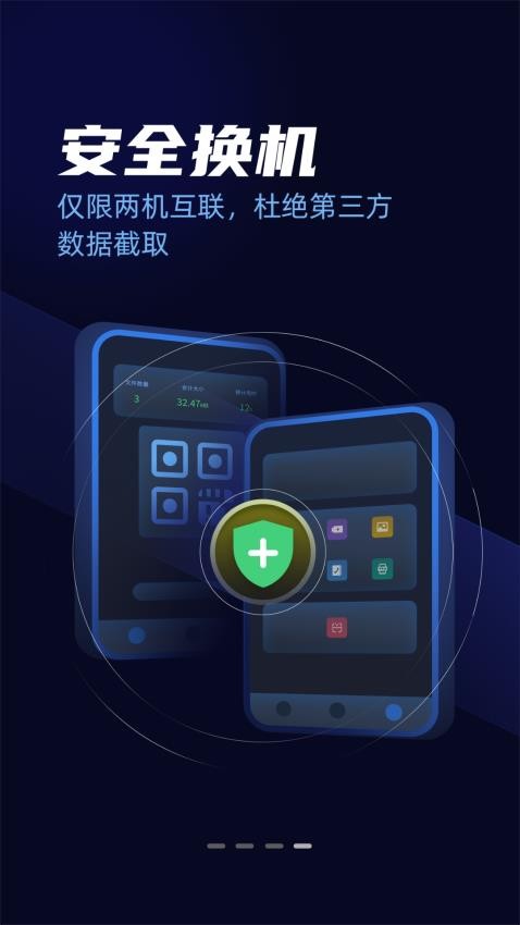 手机克隆一键搬家最新版v22.0.6.6(3)