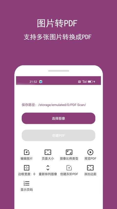 PDF扫描助手免费版v1.0.3 3