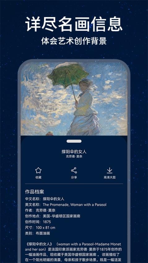 世界名画集官方版v1.0.5(4)