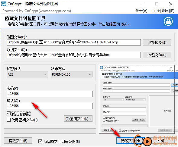 CnCrypt隐藏文件到位图工具