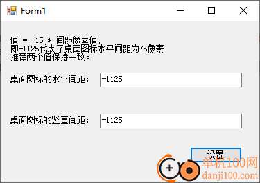 win10桌面图标间距快速设置工具