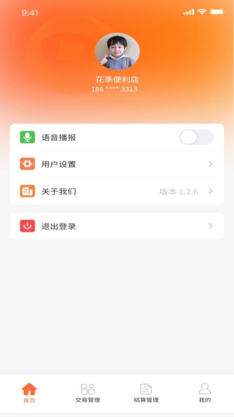 易启程商户端最新版v1.0.11(3)