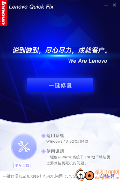 一键修复Win10玩DNF挂机死机问题App