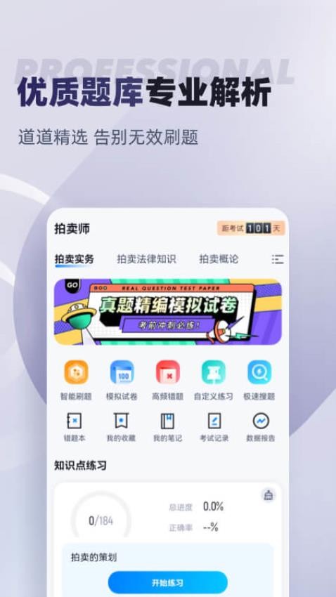 拍卖师考试聚题库最新版v1.8.2(3)