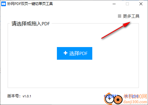 妙网PDF双页一键切单页工具