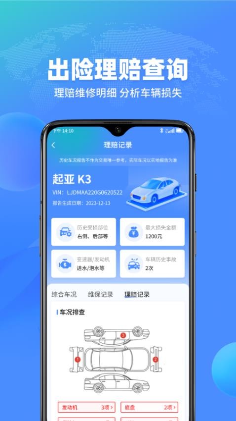 查车车最新版v1.1.0(4)