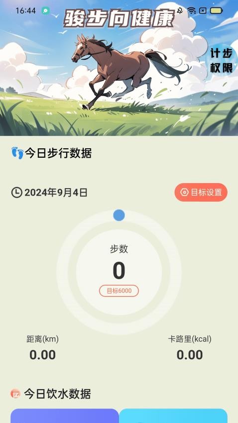 骏业计步客户端v2.0.1(2)